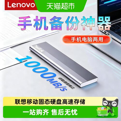 联想ThinkBook高速移动固态硬盘