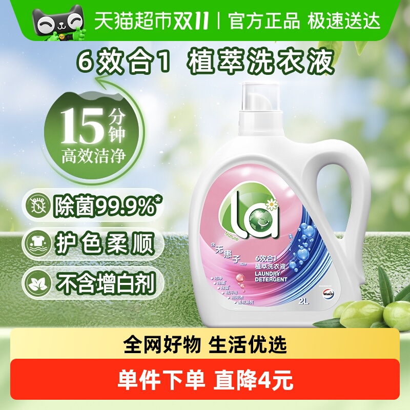 威露士无患子洗衣液2L