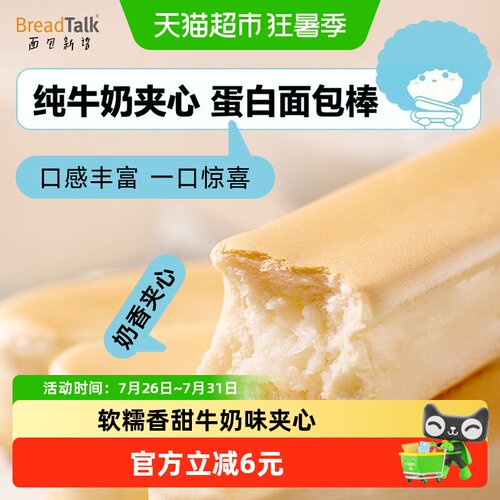 面包新语奶香牛乳蛋白棒228g
