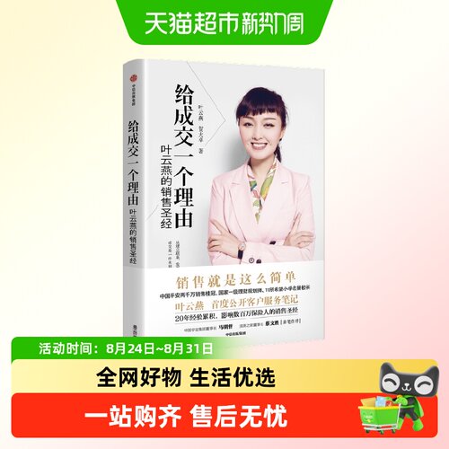 给成交一个理由叶云燕的销售圣经