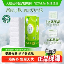 【下拉享优惠】心相印云感柔肤卷纸4层100g12卷无芯卷纸卫生纸巾
