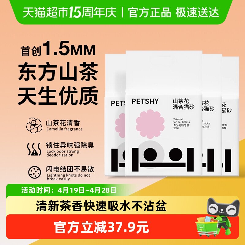 petshy山茶花除臭猫砂快速吸水