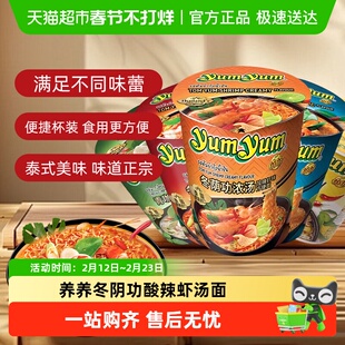 露思同款泰国yumyum养养牌方便面冬阴功酸辣虾泡面拉面杯面咖喱面