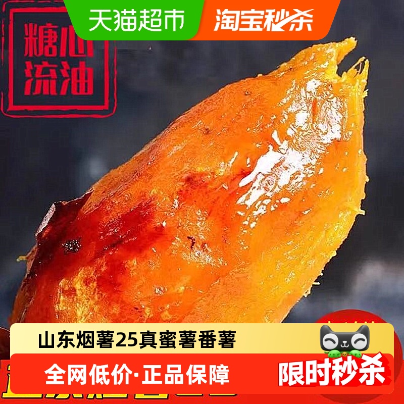 烟薯25蜜薯糖心流油红薯