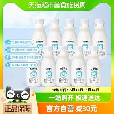 父爱牧场儿童鲜奶250ml×10瓶