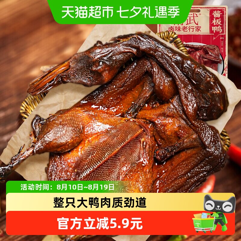 精武酱板鸭湖南常德特产整只酱板鸭烤鸭鸭货辣味解馋零食小吃
