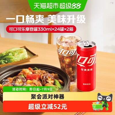 可口可乐摩登罐330ml*48罐汽水