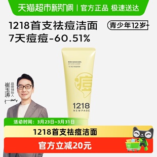 1218NEWPAGE一页青少年控油祛痘洗面奶男女孩青春期学生温和洁面