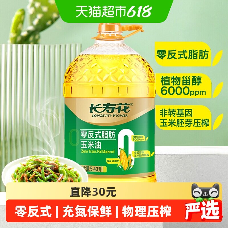 长寿花零反式脂肪一级非转基因玉米油5.43L物理压榨健康好油家用