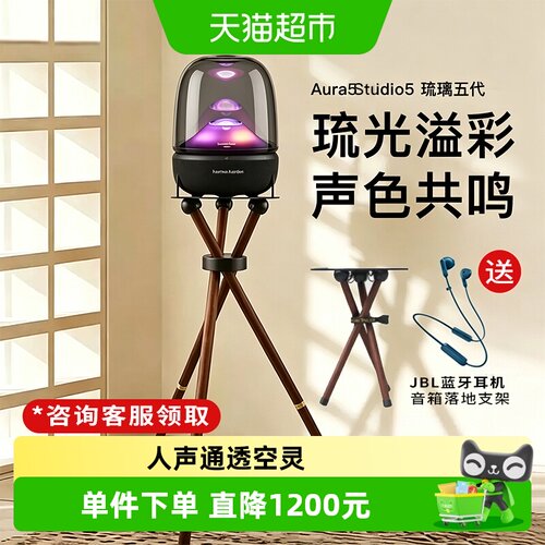 哈曼·卡顿蓝牙音箱音乐琉璃5代