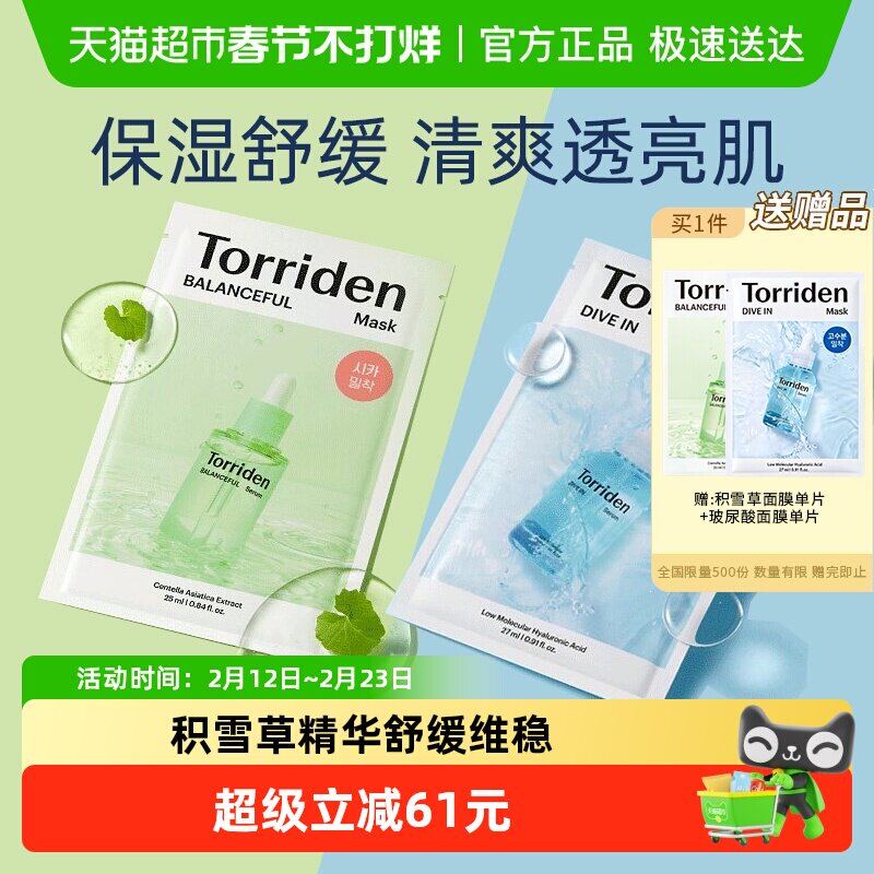 韩国Torriden桃瑞丹补水保湿贴片面膜低分子玻尿酸精华液舒缓修复