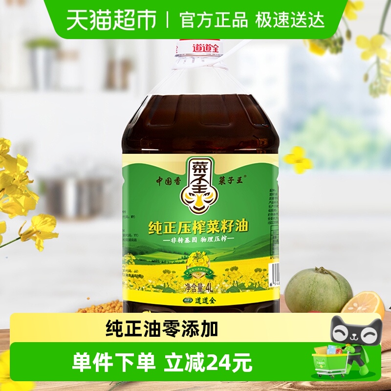 44亓 ~右上角进“淘金币”拍~ 菜子王 压榨菜籽油4L - 线报酷