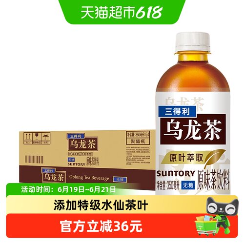 三得利无糖乌龙茶350ml*24瓶