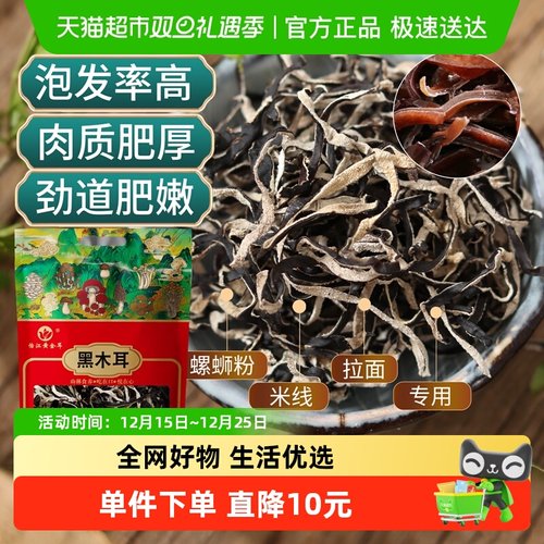 怡江黄金耳黑木耳250g×2袋