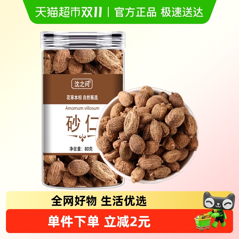 沈之问正宗无硫阳春中药材80g