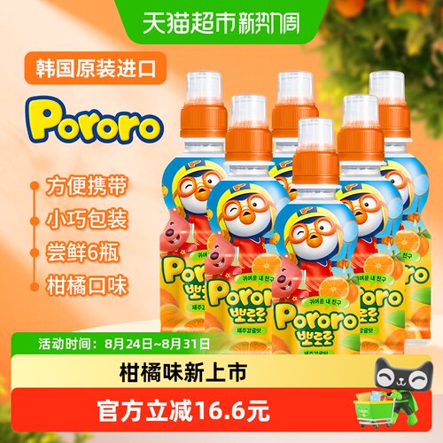 啵乐乐儿童柑橘汁健康235ml*6瓶
