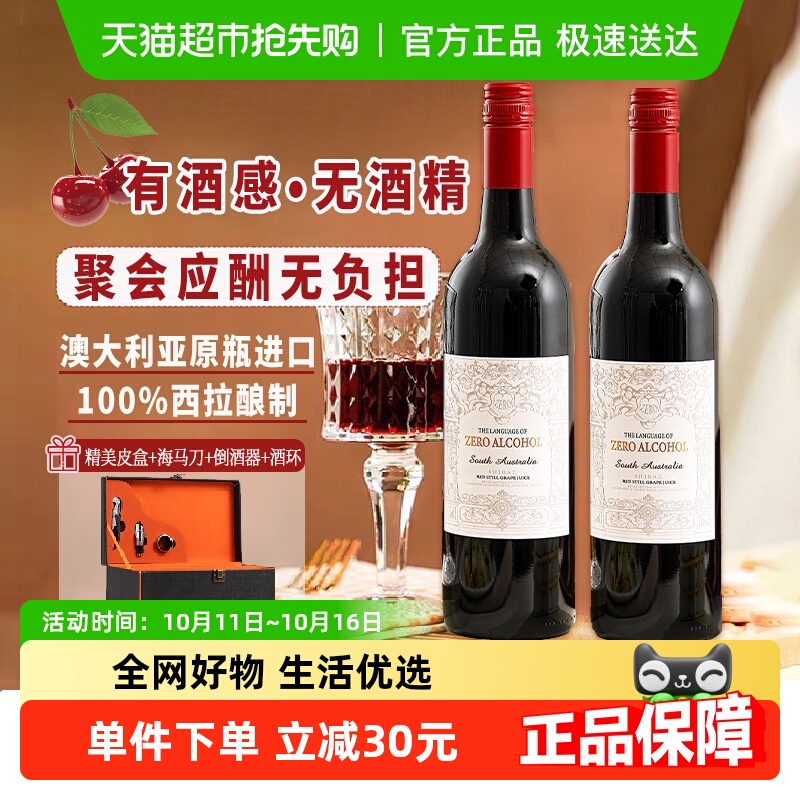 澳大利亚原瓶进口无醇红酒零度葡萄酒果酒脱醇起泡酒女士小甜酒