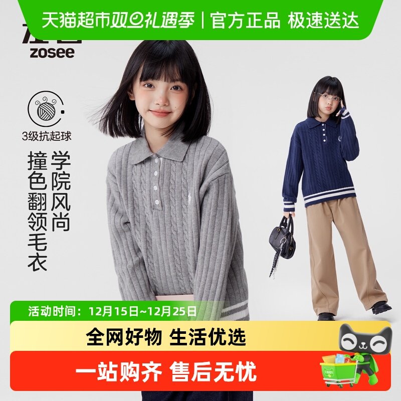 左西童装女童毛衣秋冬款2025新款儿童麻花POLO领针织衫学院风冬装