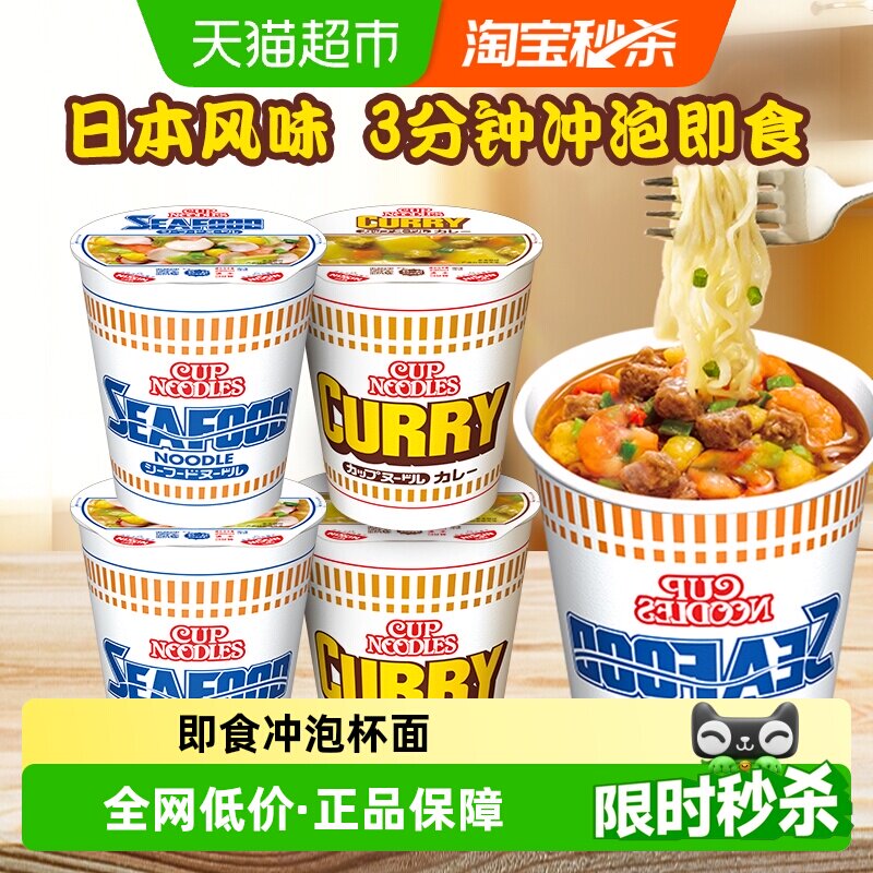 日清日本风味合味道咖喱海鲜多口味冲泡大杯方便面桶装速食宵夜