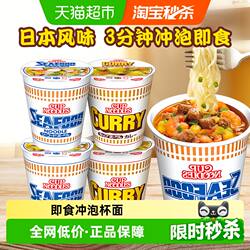 日清日本风味合味道咖喱海鲜多口味冲泡大杯方便面桶装速食宵夜