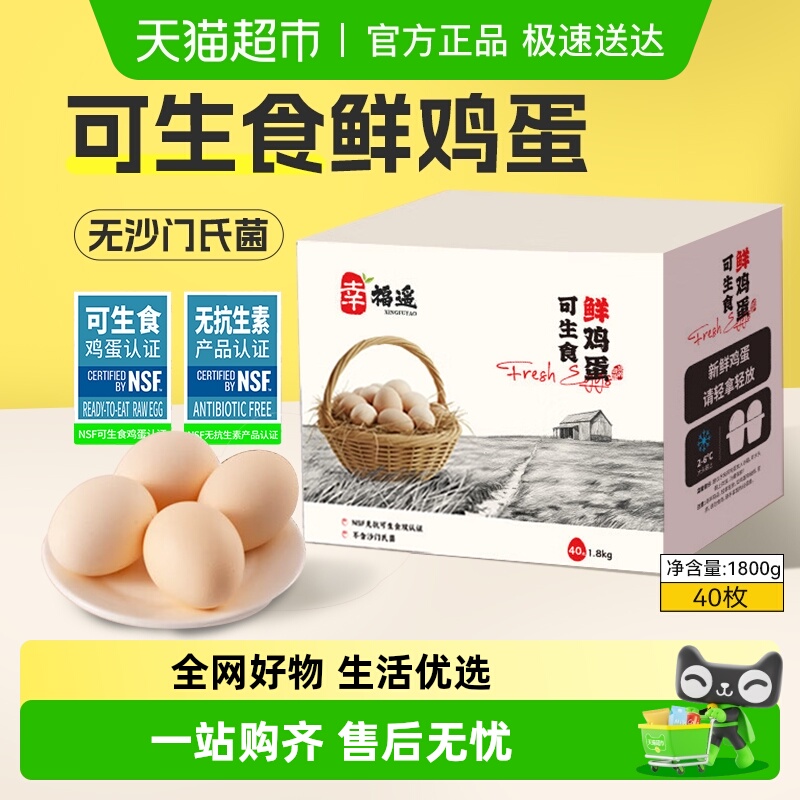 鲜鸡蛋40枚NSF无抗可生食认证