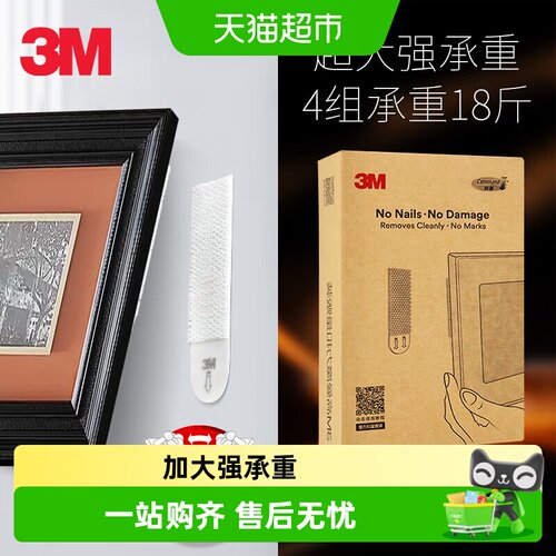 3M无痕魔力扣超大强承重挂钩粘钩