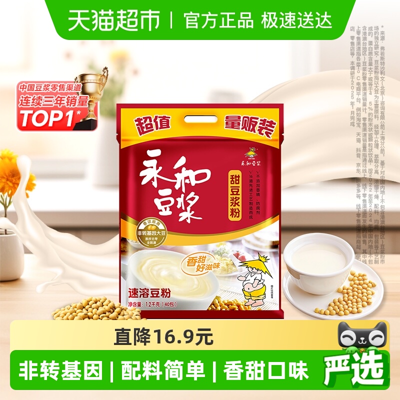 永和豆浆经典早餐豆浆粉