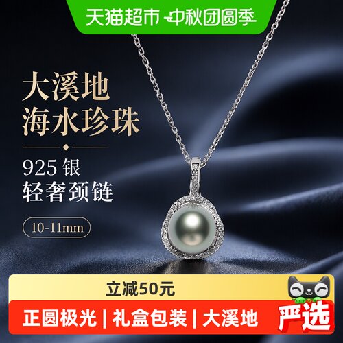 Dara戴拉名贵大溪地珍珠吊坠
