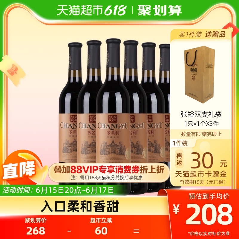 张裕红酒多名利优选级窖藏赤霞珠干红葡萄酒750mlx6瓶婚宴聚餐_虎窝淘