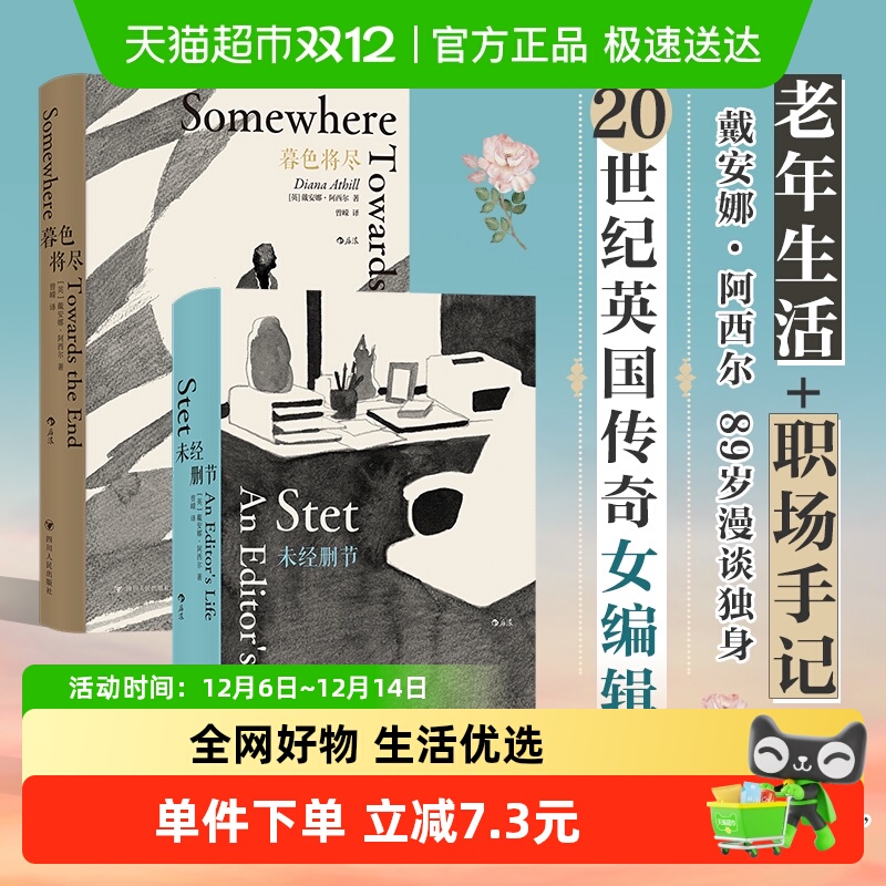 暮色将尽+未经删节2册套装戴安