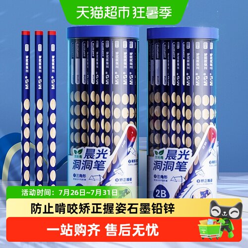 晨光洞洞铅笔无毒正姿便携