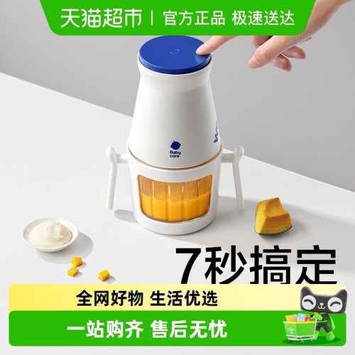 bcbabycare多功能家用辅食机