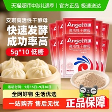 安琪酵母粉包子馒头高活性干酵母家用食用烘焙原料发酵粉