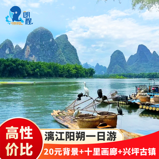 桂林兴坪漓江游船+20元背景+兴坪古镇+阳朔遇龙河竹筏漂流一日游