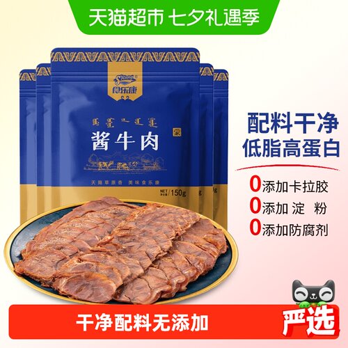 食乐康无添加酱牛肉150g*7袋
