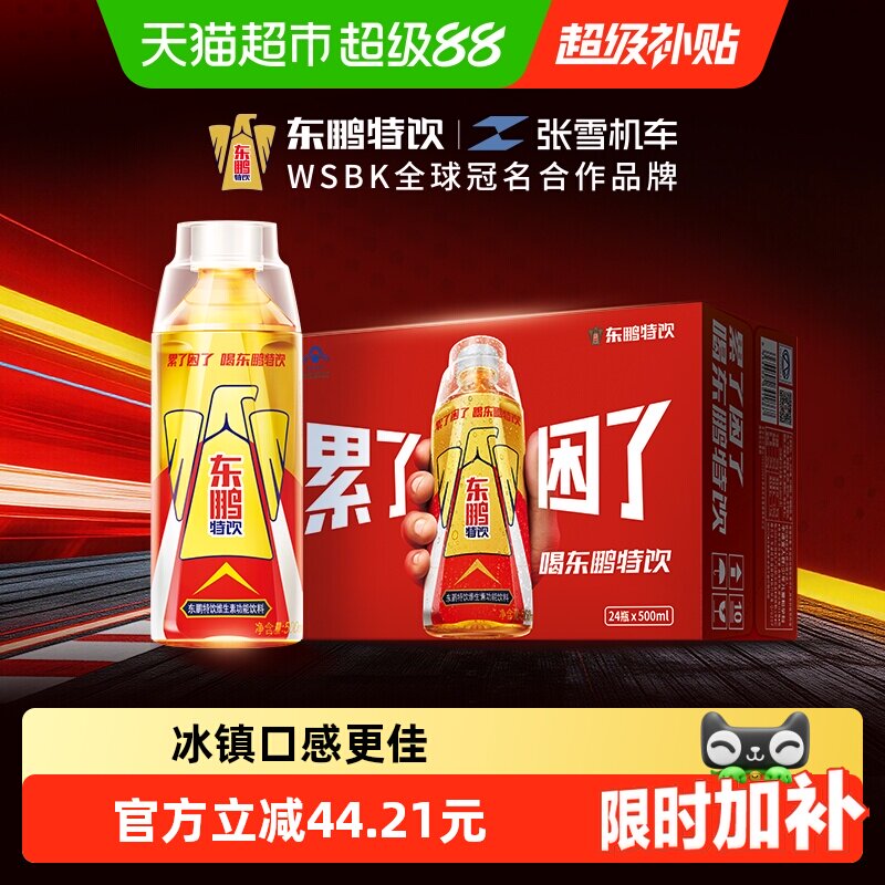 东鹏特饮冰镇口感500ml*24瓶图片