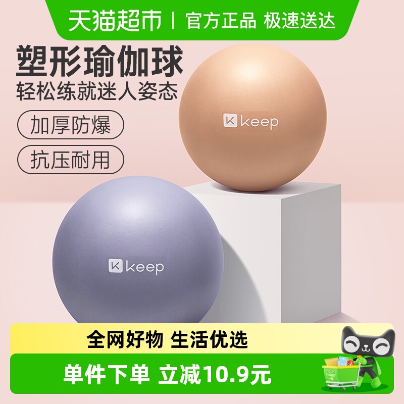 Keep瑜伽球成人专用健身俞珈球