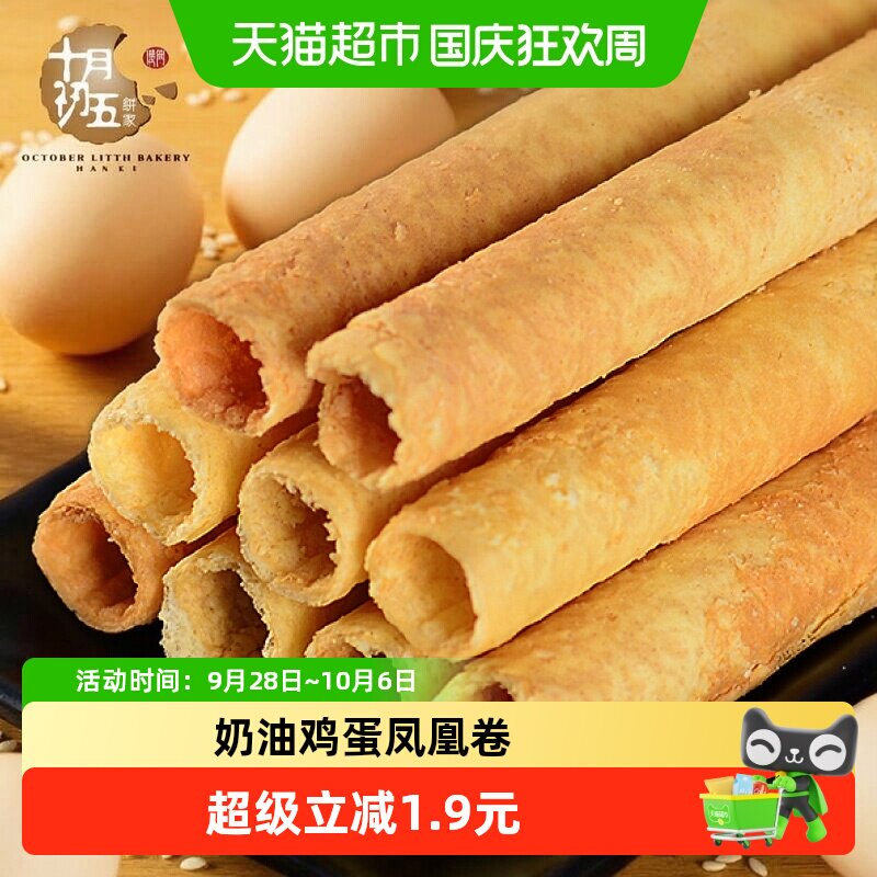 十月初五奶油鸡蛋凤凰卷150g黄油蛋卷澳门糕点饼干休闲零食