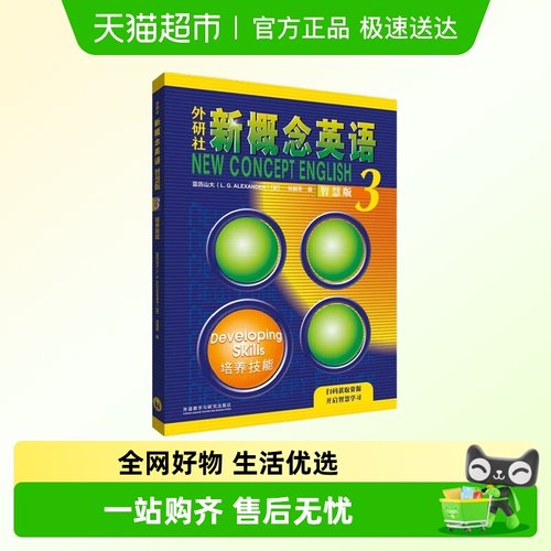 新概念英语3学生用书