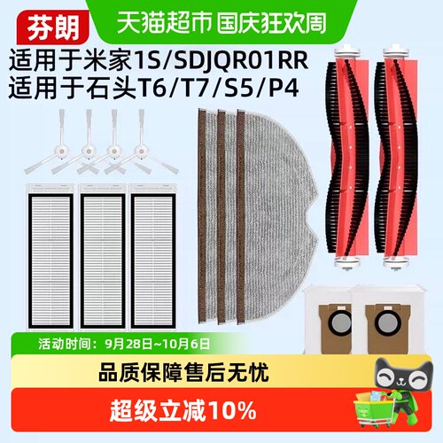 适用于小米1S米家石头扫地机配件