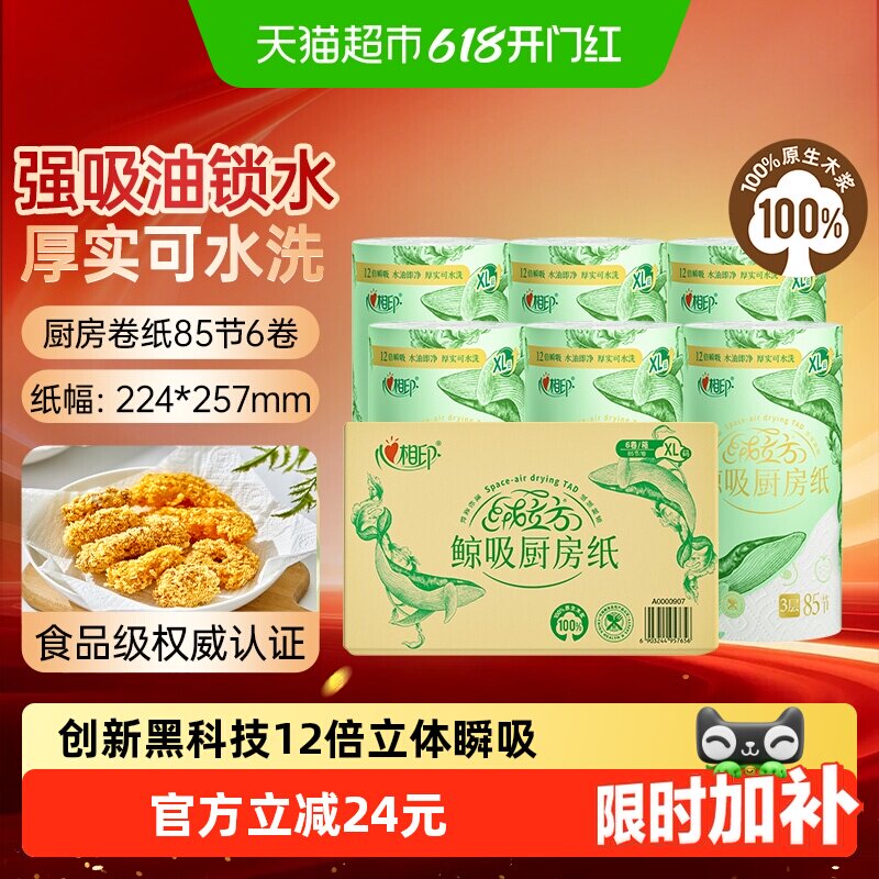 【下拉享优惠】心相印绒立方可水洗厨房纸厨房专用吸水纸擦油纸