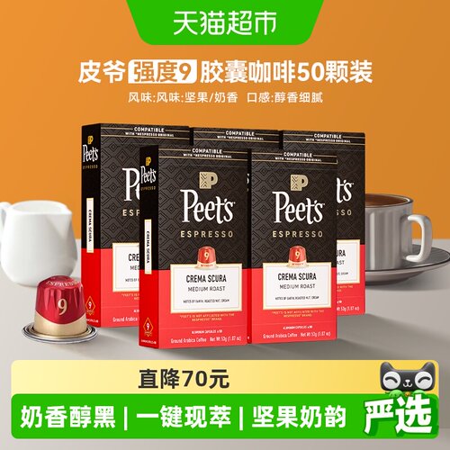 Peet's进口胶囊咖啡5.3g×50颗