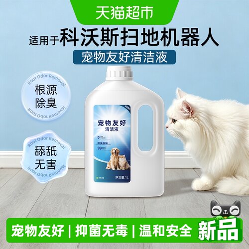 芬朗适用科沃斯宠物抑菌清洁液