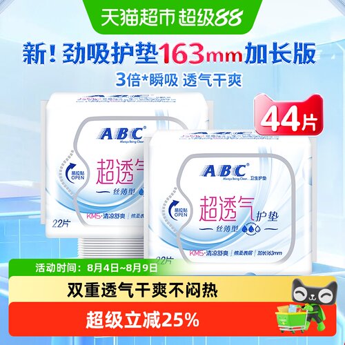 ABC日用超透气护垫丝薄型卫生巾