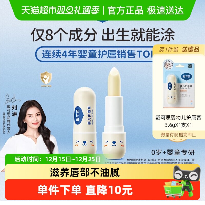 戴可思儿童护唇膏保湿补水防干裂