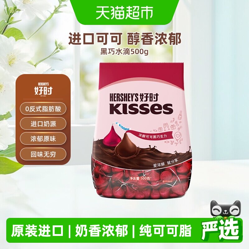 好时之吻水滴排块浓醇可可巧克力散装进口零食糖果喜糖