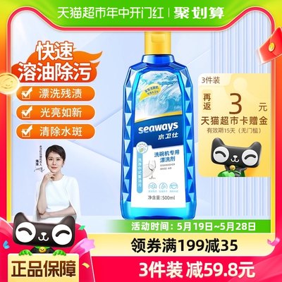 水卫仕洗碗机清洁剂洗涤剂500ml