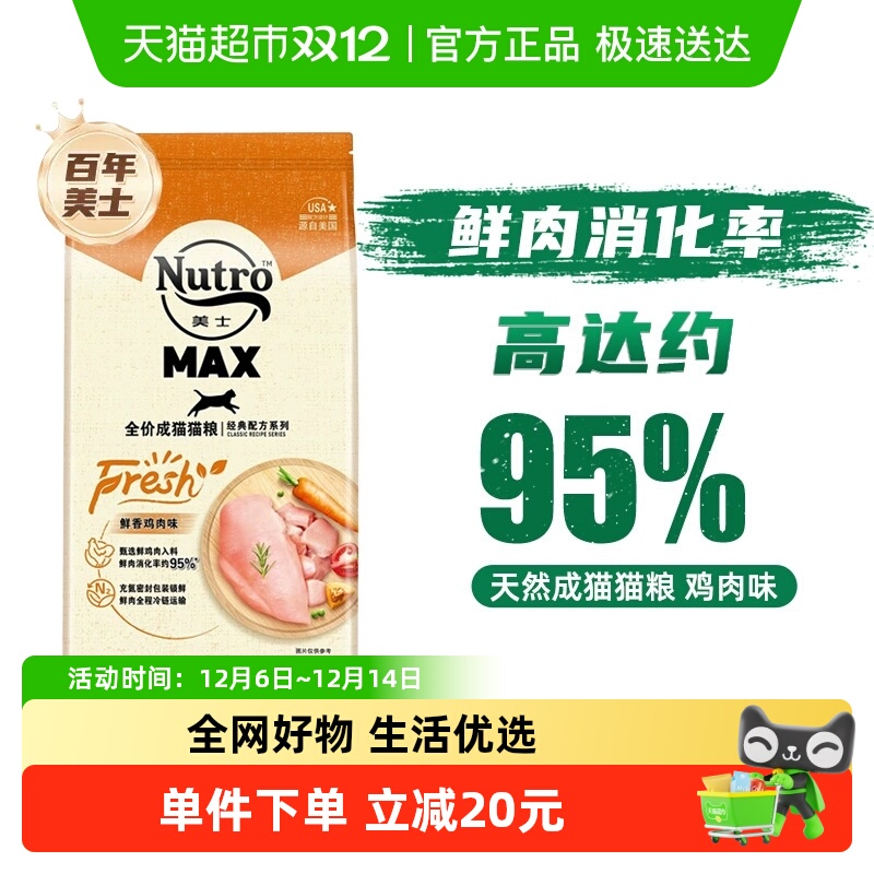 美士Nutro鲜食成猫猫粮1.8kg