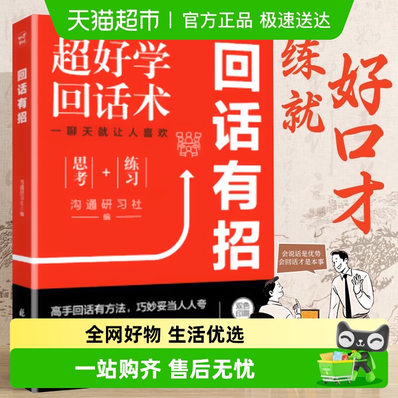 回话有招新华书店