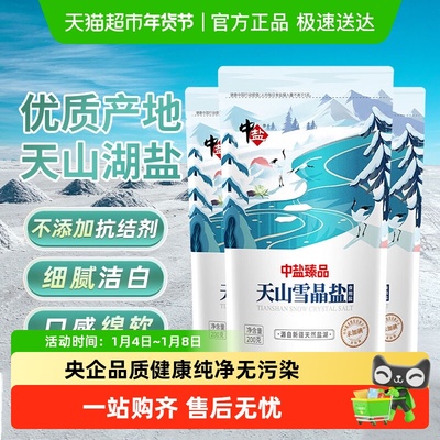 中盐天山雪晶盐无抗结剂